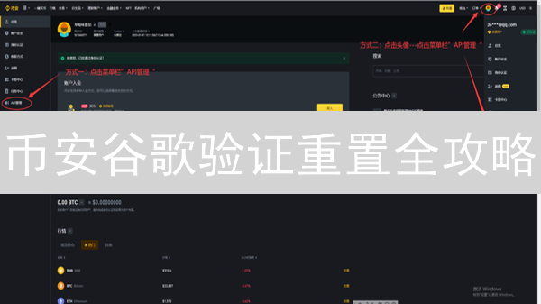 币安谷歌验证重置全攻略：找回账户，安全升级！