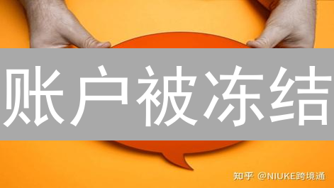账户被冻结？别慌！5招教你快速解冻加密货币账户！