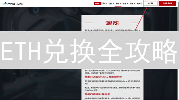 ETH兑换全攻略：四种方式，秒懂以太坊交易技巧！